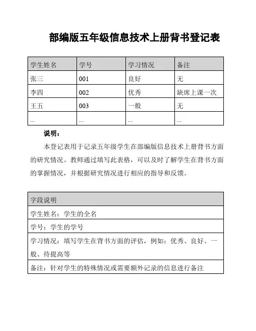 部编版五年级信息技术上册背书登记表