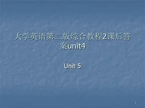 英语综合教程课后答案ppt课件
