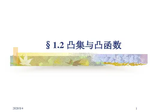 12凸集及凸函数