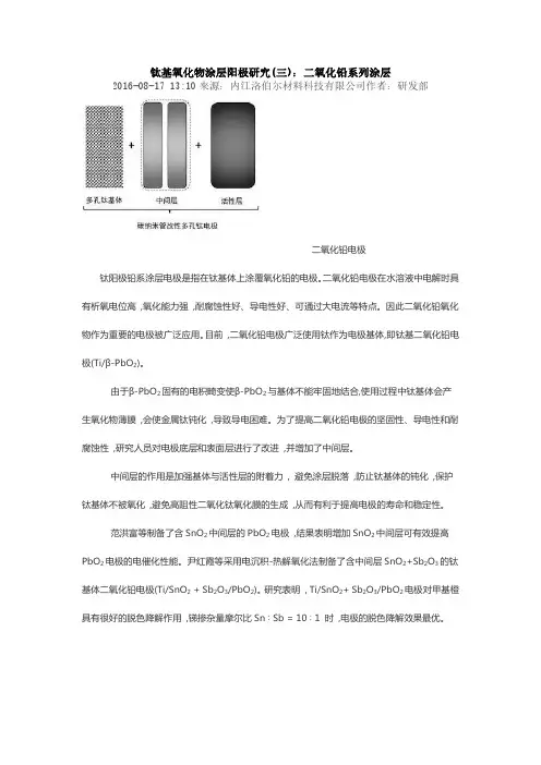 钛基氧化物涂层阳极研究(三)：二氧化铅系列涂层
