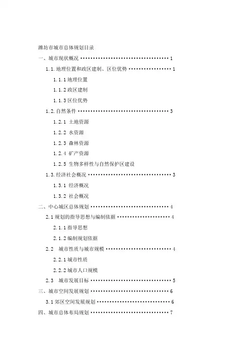 潍坊市总体规划