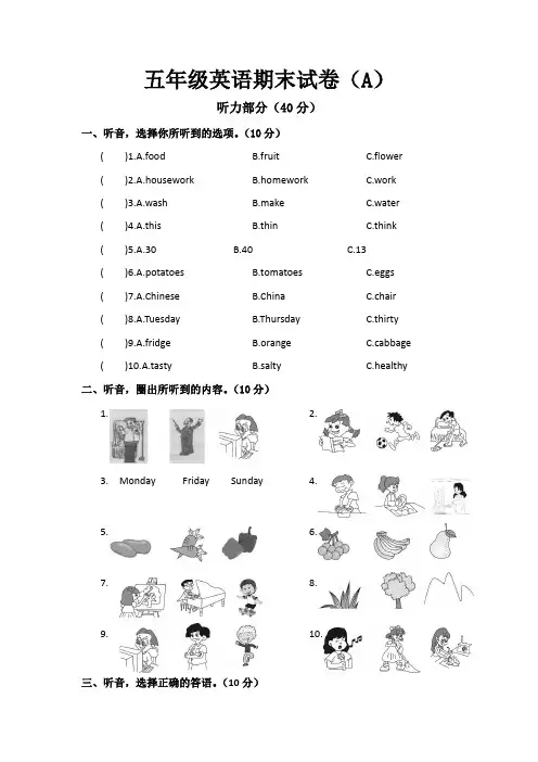 【3套打包】人教精通版五年级上册英语期末检测试题(解析版)
