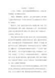 四年级作文--小队活动之垃圾分类