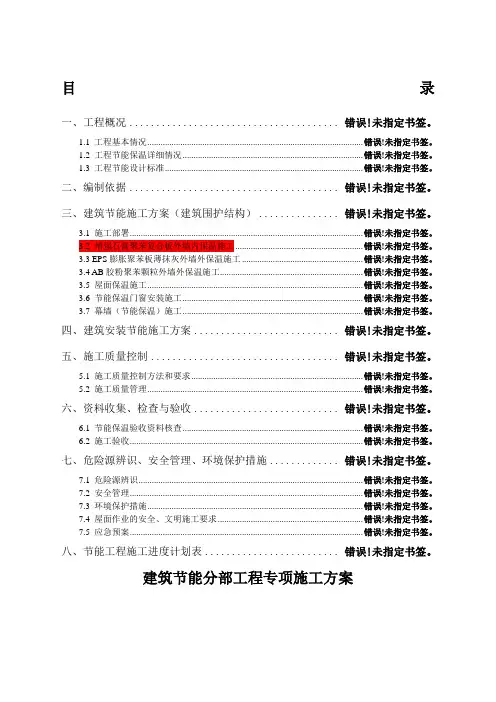 建筑节能专项施工方案