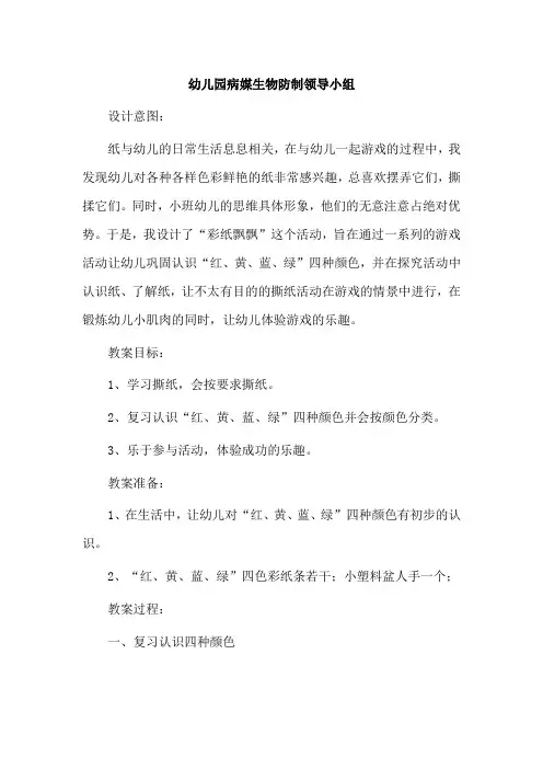 幼儿园病媒生物防制领导小组