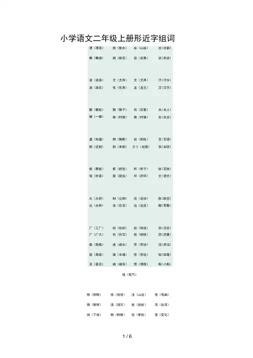 小学语文二年级上册形近字组词