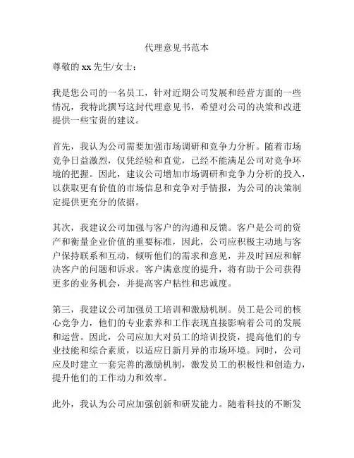 代理意见书范本