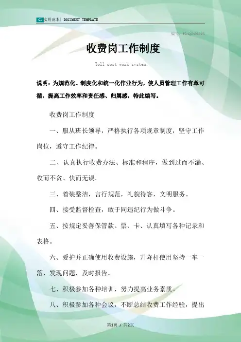 收费岗工作管理制度范本