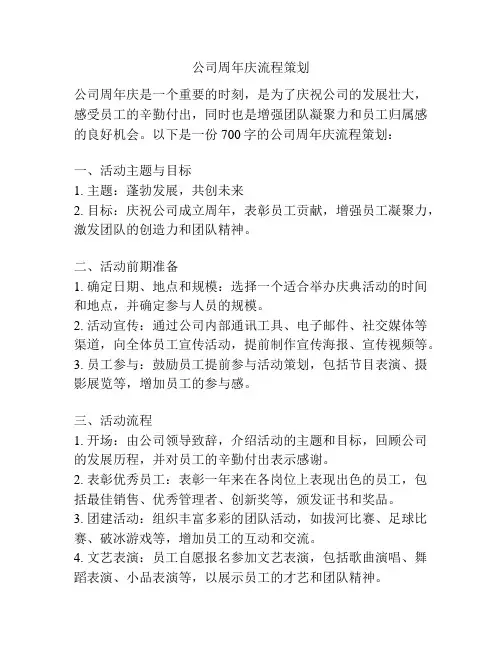 公司周年庆流程策划