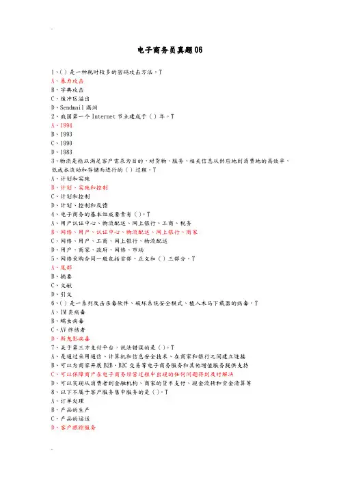 新版电子商务员考证理论试题含答案