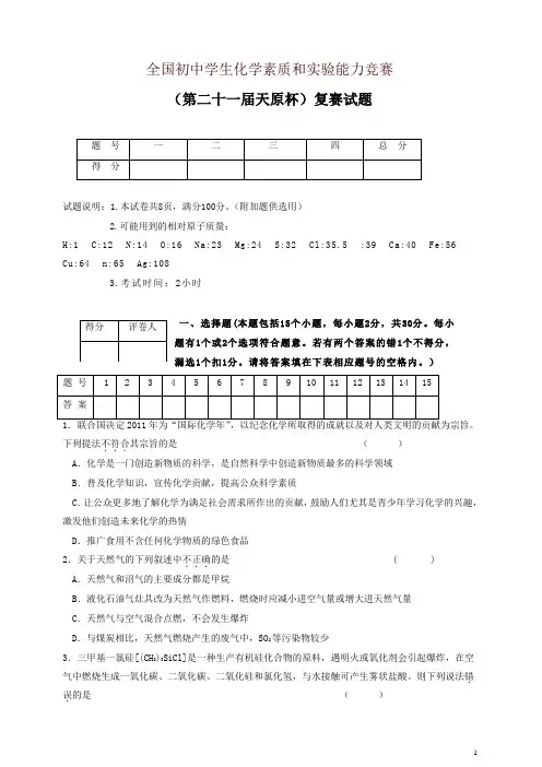 初中化学竞赛试题和答案