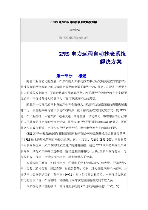 GPRS电力远程自动抄表系统解决方案