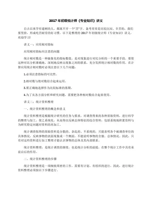 2017年初级统计师《专业知识》讲义