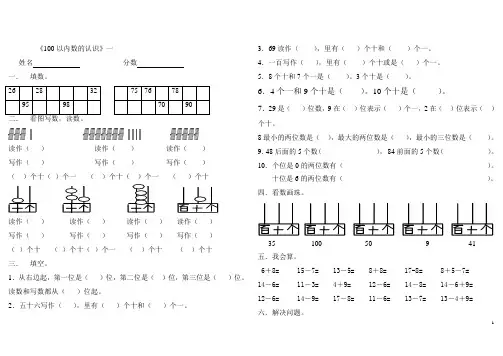 苏教版一年级数学下册100以内数的认识试卷(打印版)