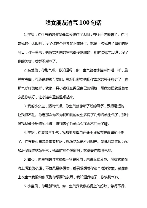哄女朋友消气100句话