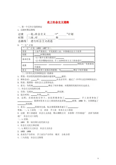 八年级历史下册 第二单元 第1课 走上社会主义道路导学