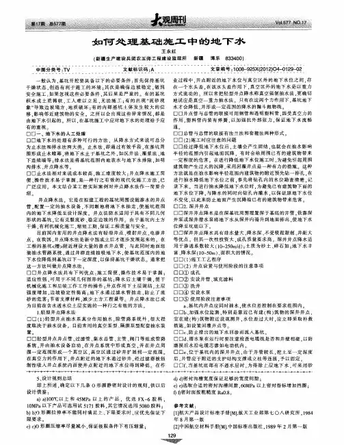 如何处理基础施工中的地下水