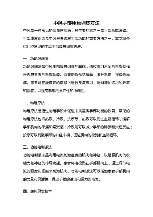 中风手部康复训练方法