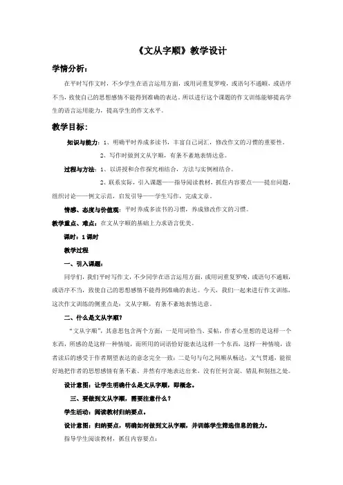 人教版语文七年级下册(部编版)第五单元写作《文从字顺》教学设计