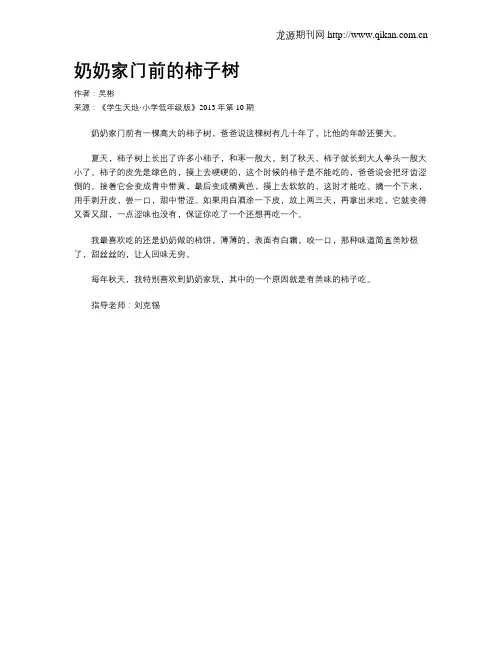 奶奶家门前的柿子树