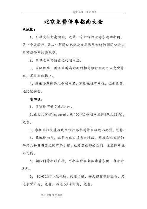 北京停车指南大全