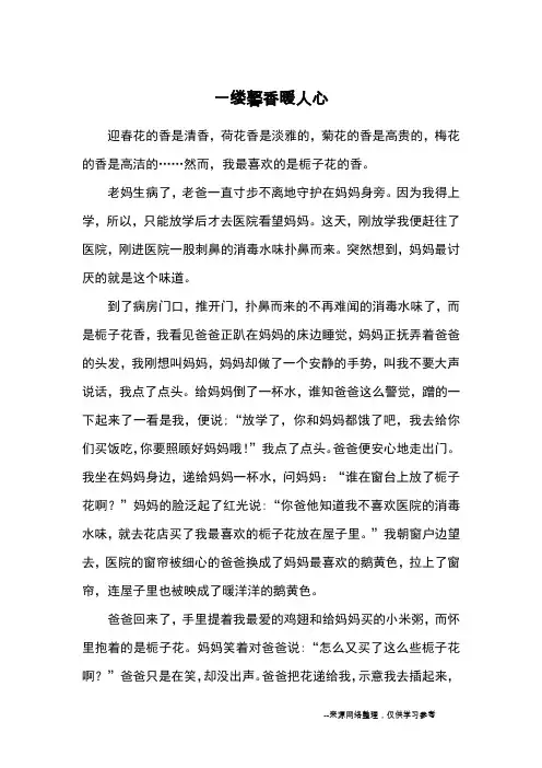 一缕馨香暖人心_初中散文_1