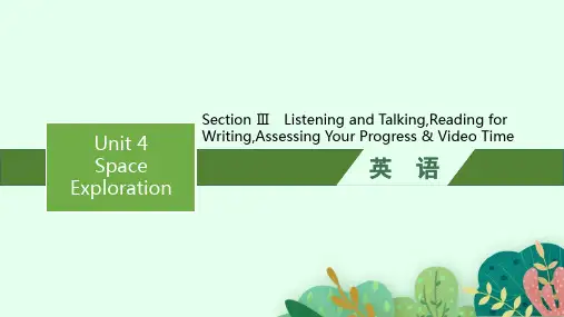 人教版高中英语必修第三册 Unit 4 Space Exploration Section Ⅲ