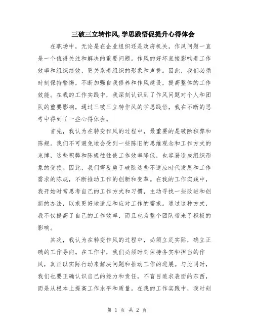 三破三立转作风,学思践悟促提升心得体会