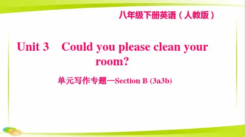 新八年级英语下册Unit3Couldyoupleasecleanyourroom写作专题_SectionB(3a_3b)习题课件新版人教新目标版