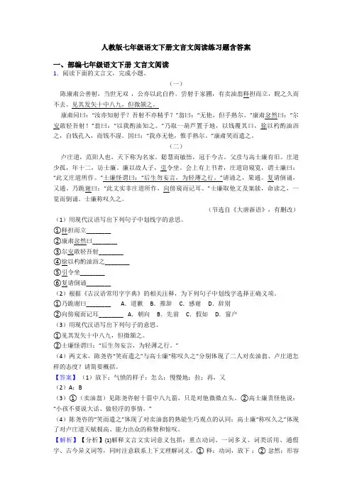 人教版七年级语文下册文言文阅读练习题含答案
