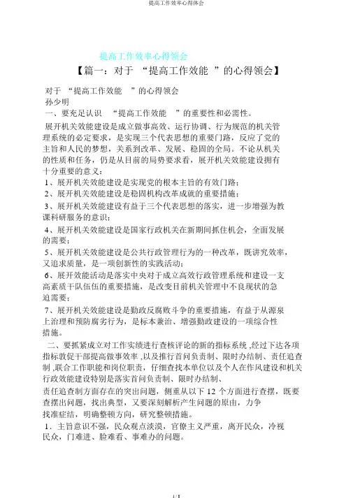 提高工作效率心得体会