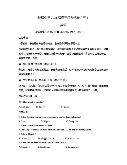 湖南省长沙市长郡中学2021届高三上学期第三次月考英语试题(含答案)