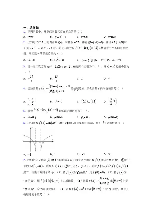 【北师大版】高中数学必修一期末试题(带答案)