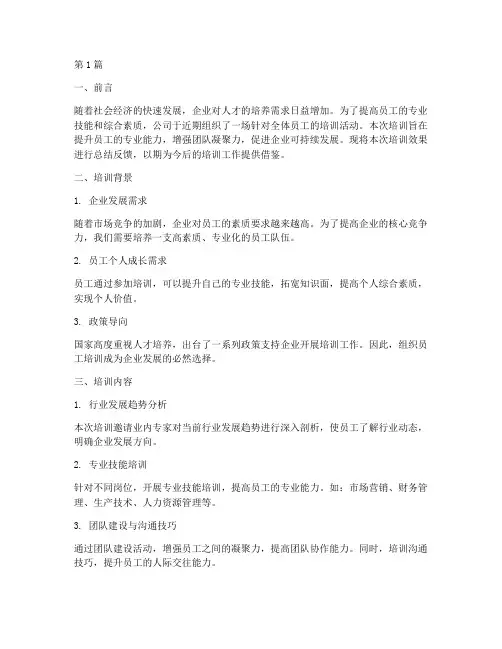 培训效果反馈总结范文(3篇)