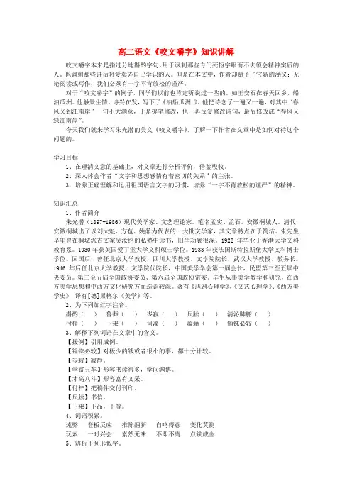 高二语文《咬文嚼字》知识讲解