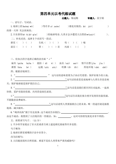 人教版语文六年级上册第四单元试卷及答案