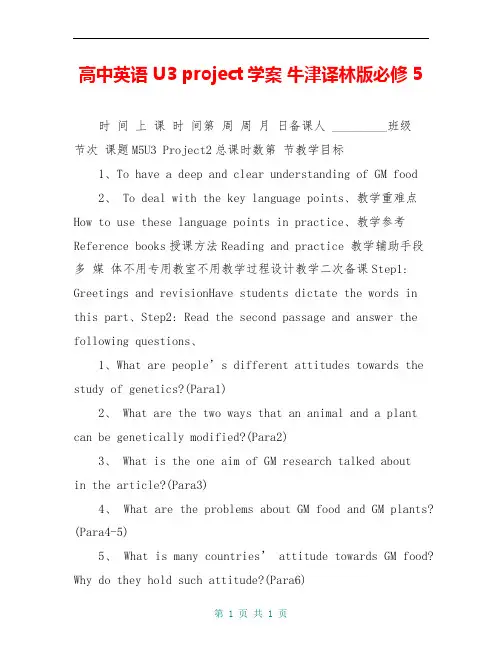 高中英语 U3 project学案 牛津译林版必修5