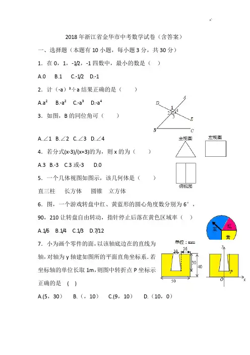 2018年度金华中考数学(含标准答案)