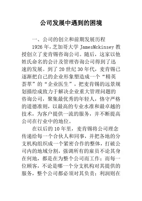 公司发展中遇到的困境