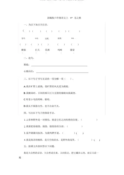 六年级上册语文试题-4花之歌(含答案)人教(部编版)