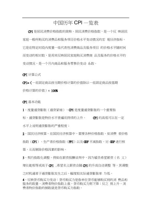 中国历年CPI一览表