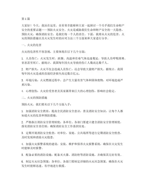 预防火灾安全的演讲稿(3篇)