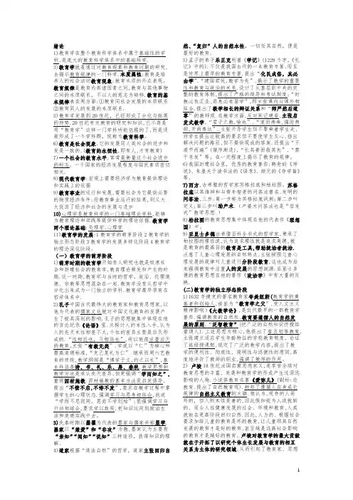 辽宁省教师资格证考试(中学)教育学复习资料(精品推荐)