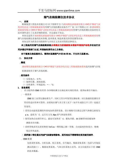 焦炉烟道气深度净化改造工程烟气在线监测招投标书范本