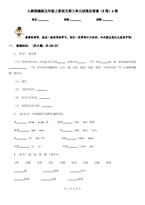 人教统编版五年级上册语文第三单元试卷及答案(B卷)A卷