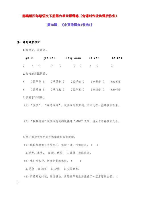 新部编版四年级语文下册第六单元课课练(含课时作业和课后作业)(附答案)