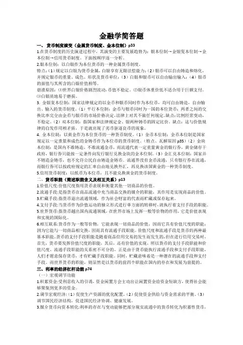 金融学简答题