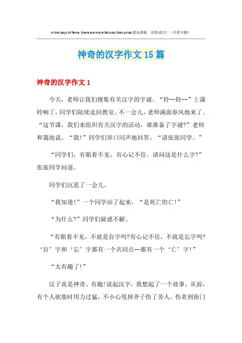 神奇的汉字作文15篇