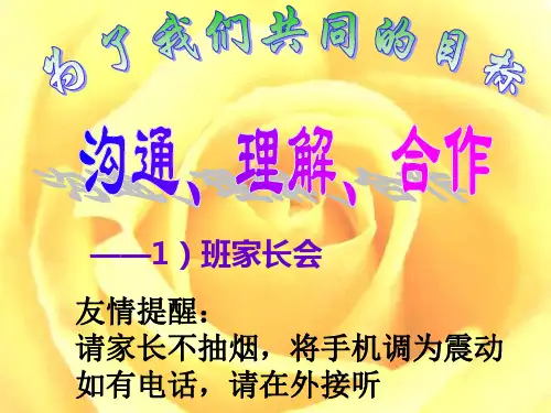 初一第一次家长会[1]PPT课件