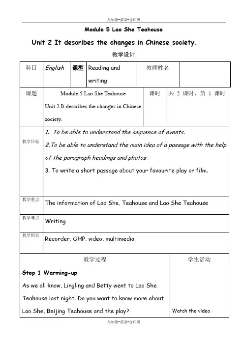 外研版-英语-八上-M5U2教学设计